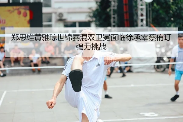 zheng-si-wei-huang-ya-qiong-shi-jin-sai-hun-shuang-wei-mian-mian-lin-xu-cheng-zai-cai-you-ding-qiang-li-tiao-zhan-2-968.jpg
