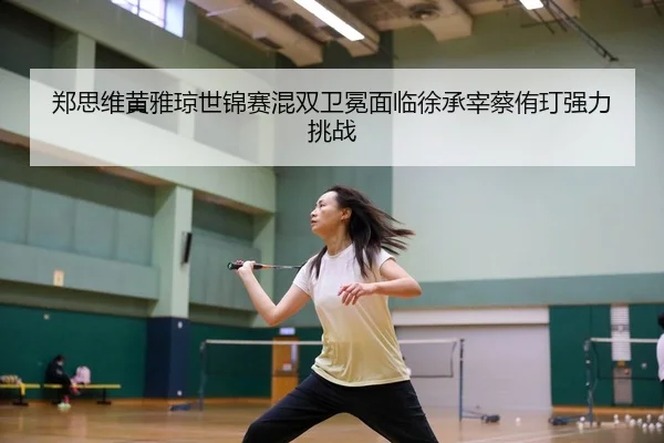 zheng-si-wei-huang-ya-qiong-shi-jin-sai-hun-shuang-wei-mian-mian-lin-xu-cheng-zai-cai-you-ding-qiang-li-tiao-zhan-3-992.jpg