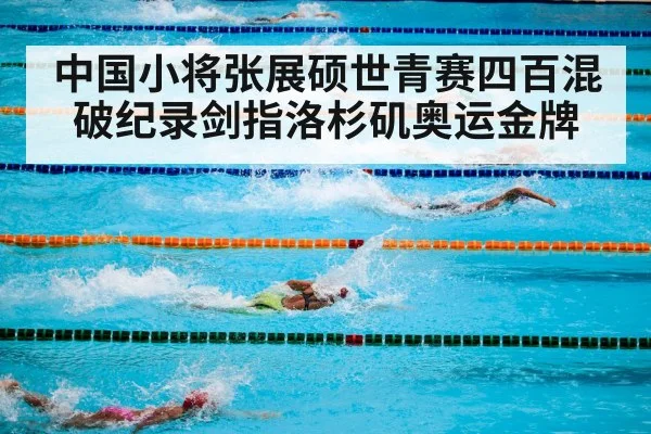 swimming competition